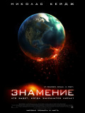 Знамення