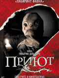 Приют
