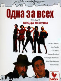 Одна за всіх