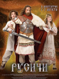 Русичи