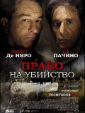 Право на вбивство