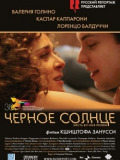 Чорне сонце