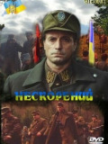 Нескорений