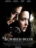 Человек-волк
