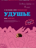 Задуха