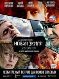 Новая земля