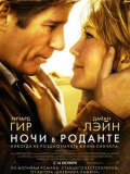 Ночі в Роданті