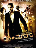 Рок-н-рольщик