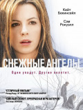 Снігові ангели