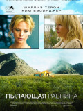 Горящая равнина