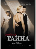 Сімейна таємниця