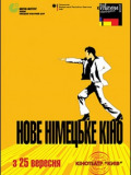 Фестиваль ''Нове німецьке кіно'' - Диво в Берлині
