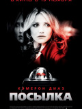 Посилка