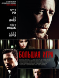 Игры власти