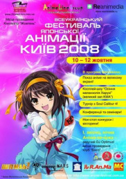 Фестиваль Японской Анимации 2008