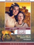 Детство Бемби