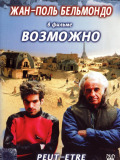 Можливо