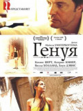 Генуя