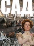 Сад