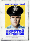 Ніби крутий охоронець