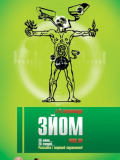 Съем