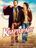 Квартирант
