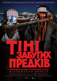 Тени забытых предков