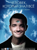 Людина, яка знала все