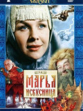 Марья-майстерниця