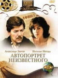 Автопортрет невідомого