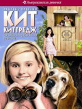 Кіт Кіттредж: Загадка "Американської дівчини"