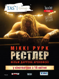Рестлер