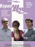 Взрослая дочь