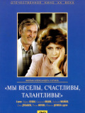 Ми веселі, щасливі, талановиті!