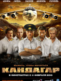 Кандагар