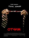 Отчим