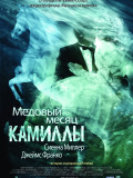 Медовий місяць Каміли