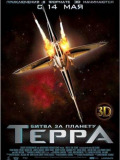 Битва за планету Терра
