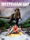 Загублений світ