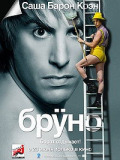 Бруно