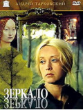 Зеркало