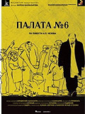 Палата №6