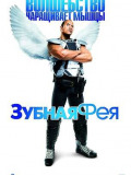 Зубна фея