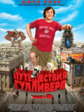 Подорожі Гуллівера