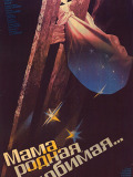 Мама, родная, любимая...