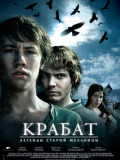 Крабат - учень чаклуна