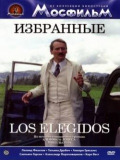 Обрані