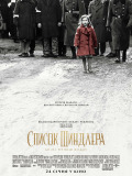 Список Шиндлера