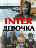 Інтердівчина