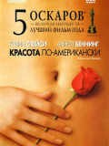 Краса по-американські